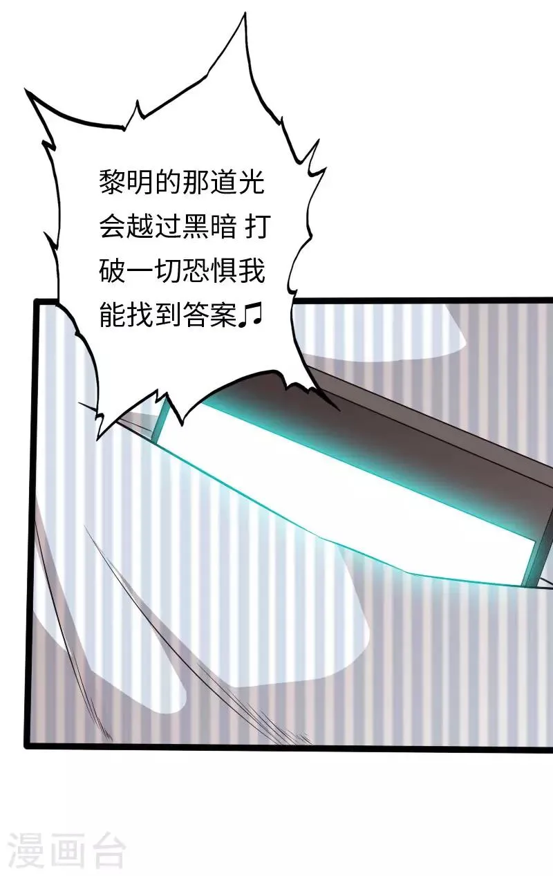 第103话 天生一对 第20页