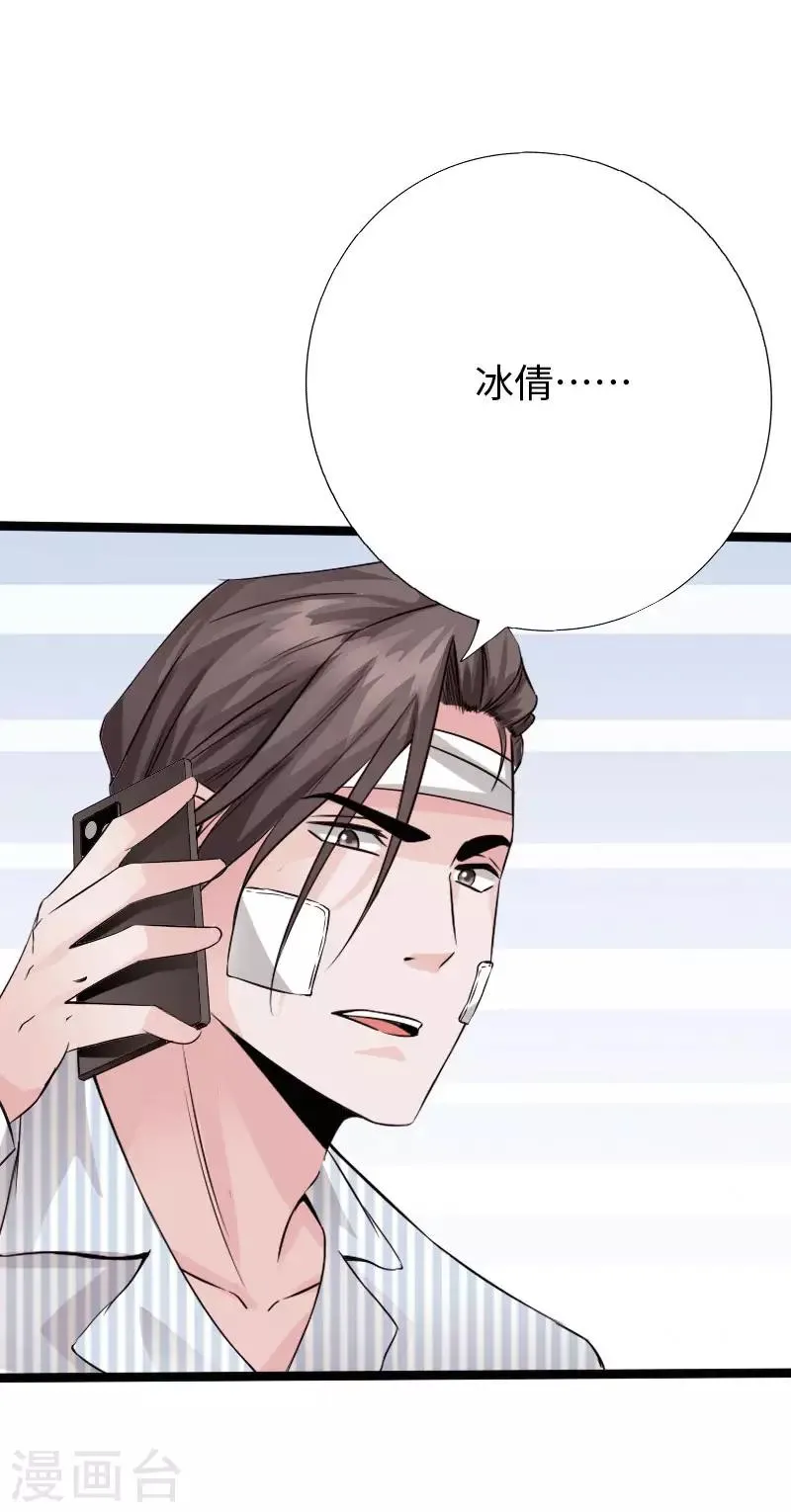 第103话 天生一对 第21页