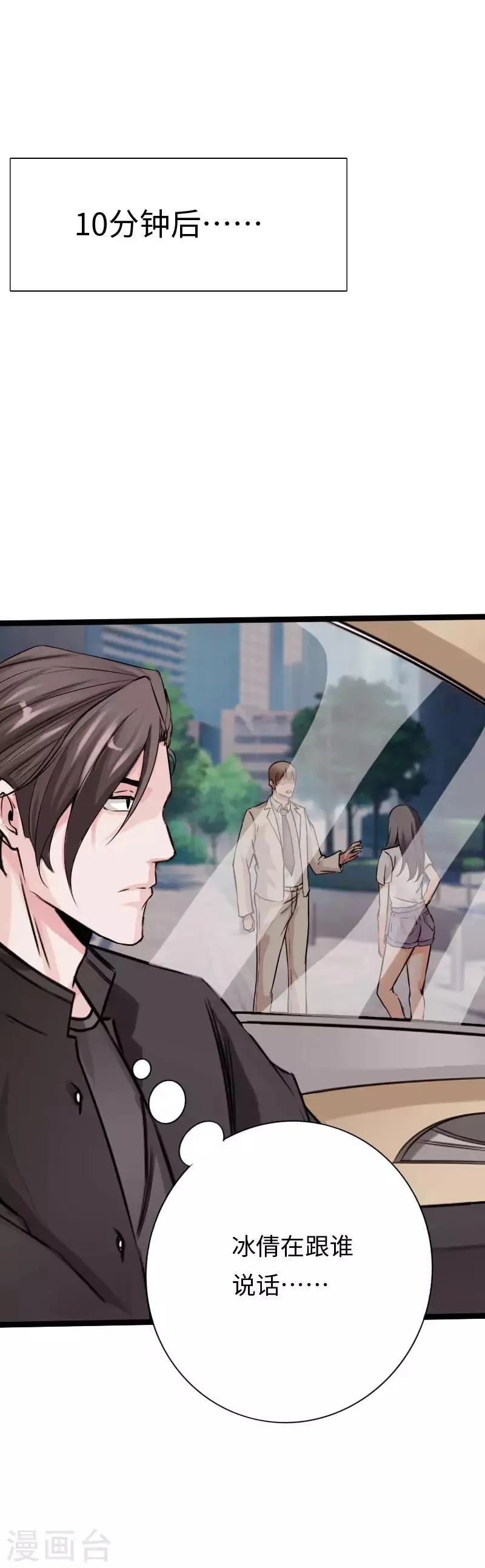 第103话 天生一对 第23页