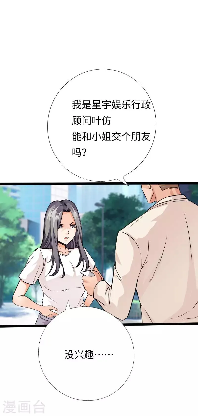 第103话 天生一对 第24页