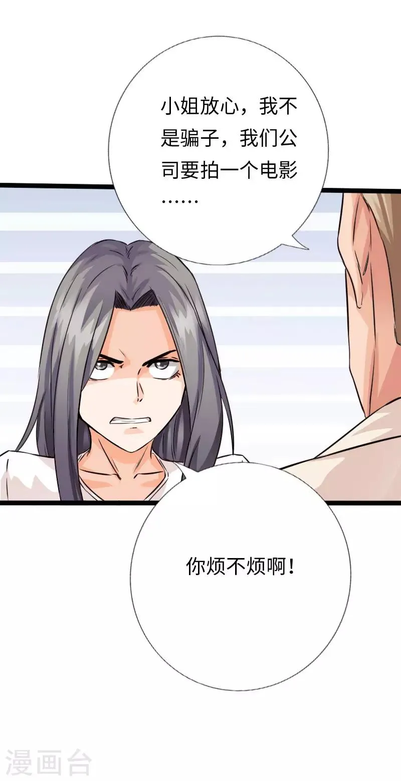第103话 天生一对 第25页