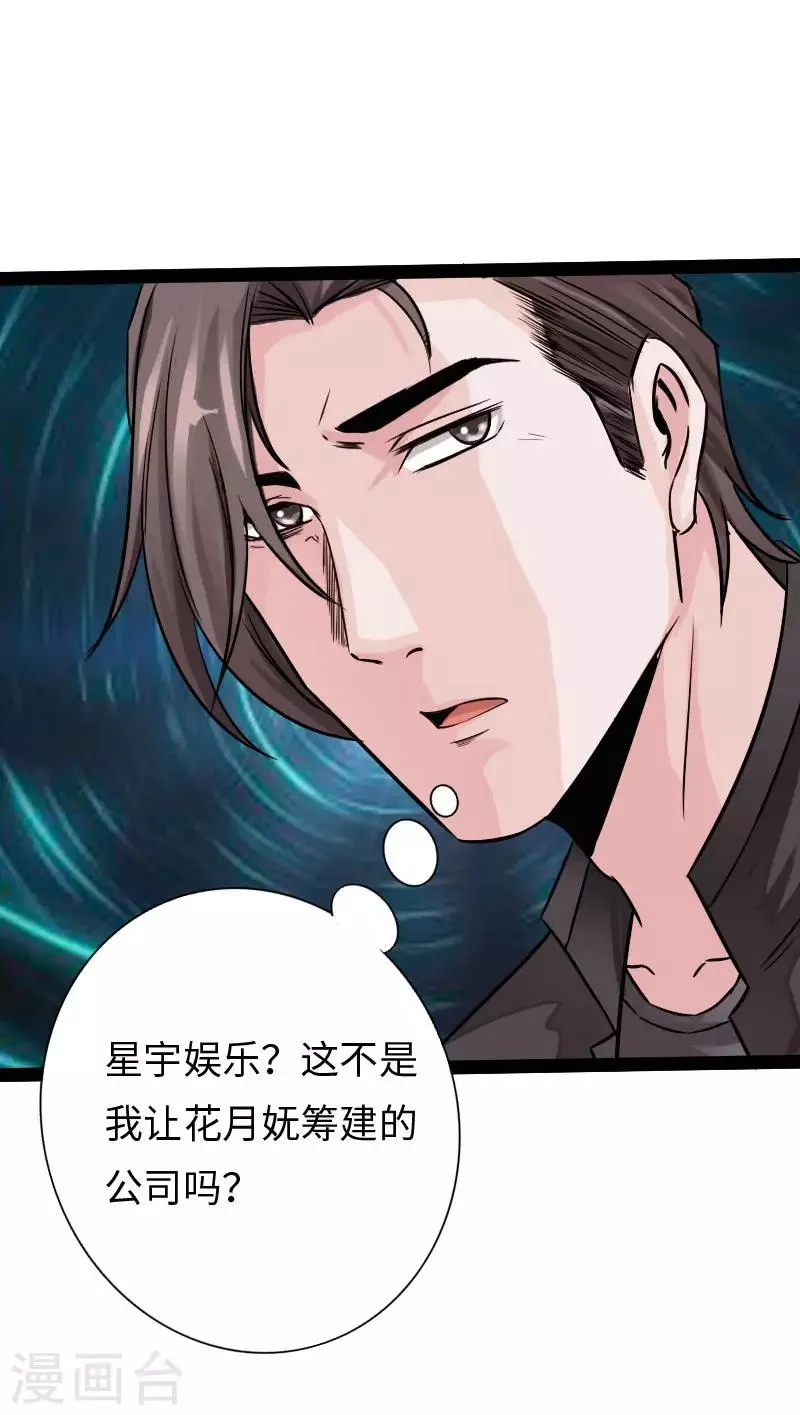 第103话 天生一对 第26页