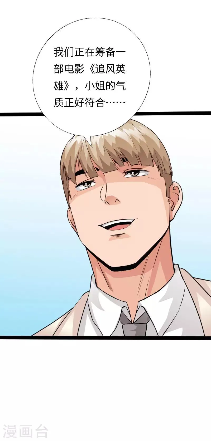 第103话 天生一对 第27页