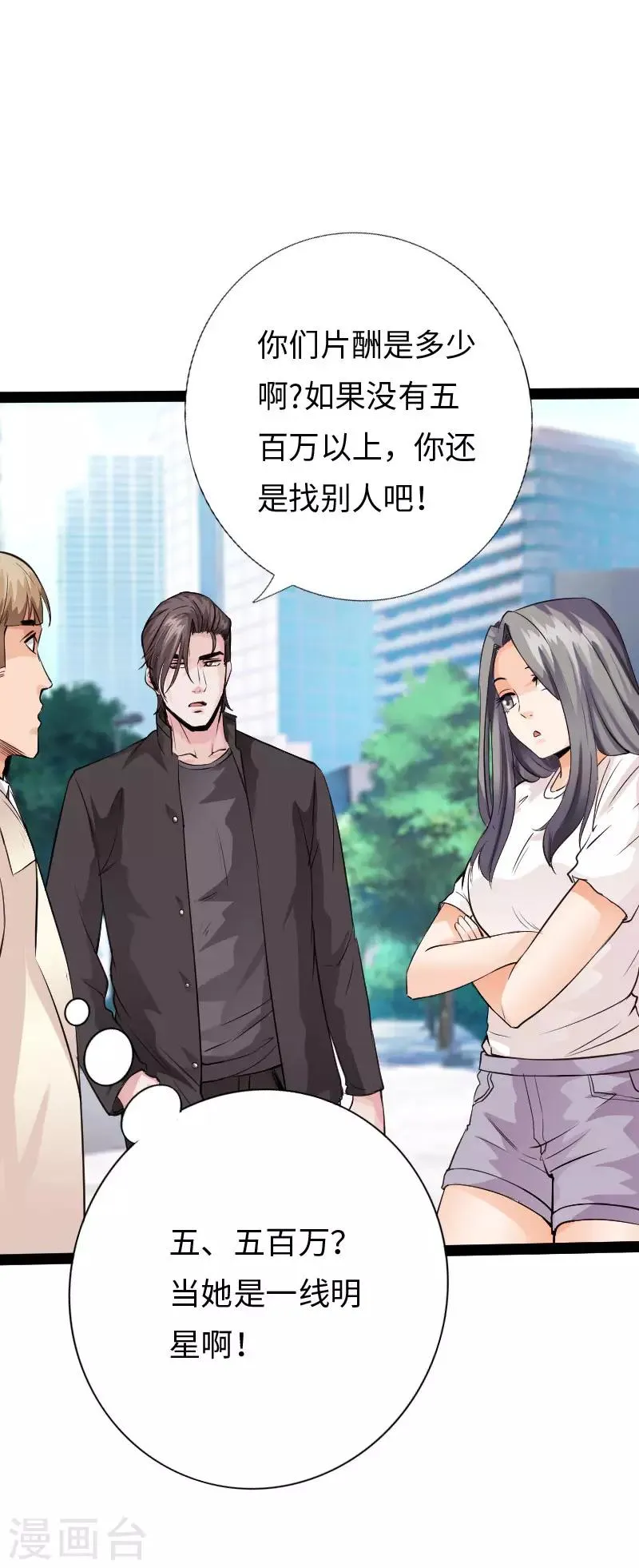 第103话 天生一对 第28页