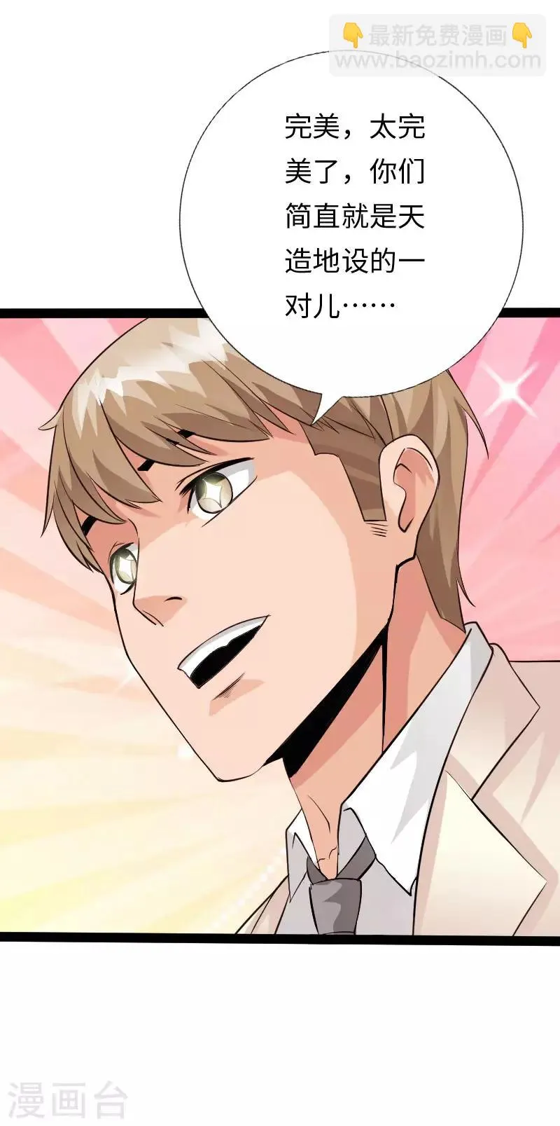 第103话 天生一对 第30页