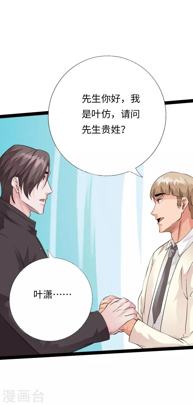 第103话 天生一对 第32页