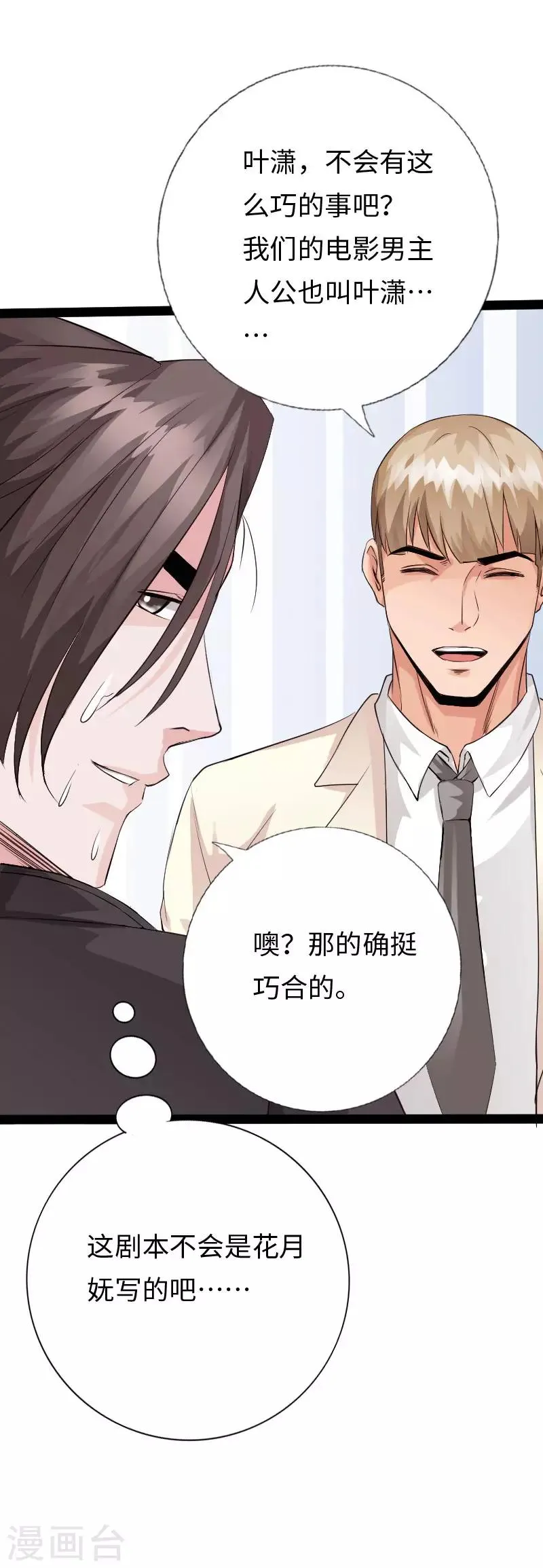 第103话 天生一对 第33页