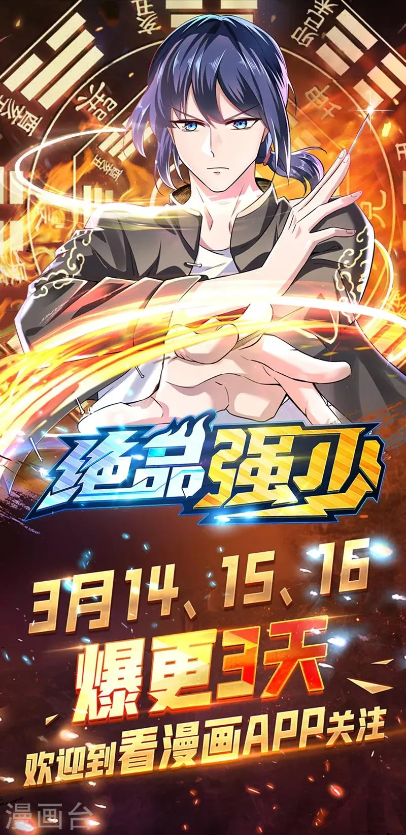 第103话 天生一对 第35页