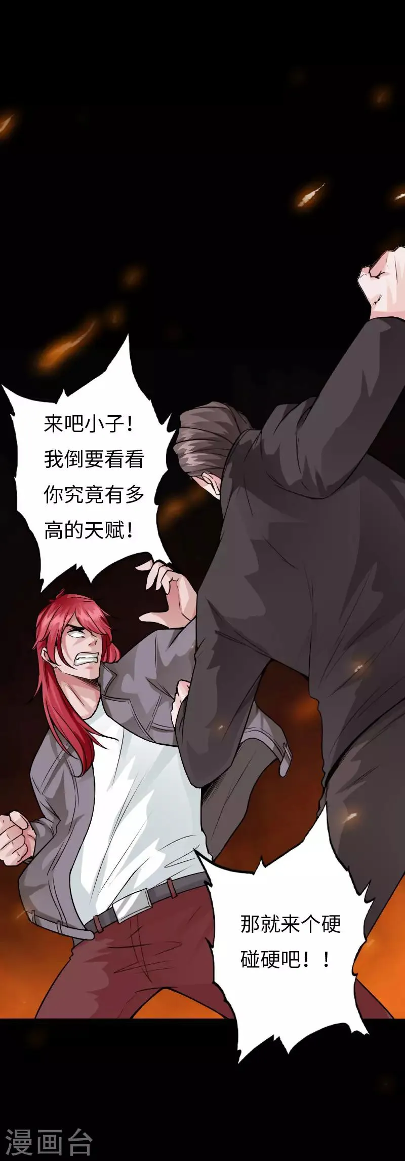 第102话 神秘救星 第2页