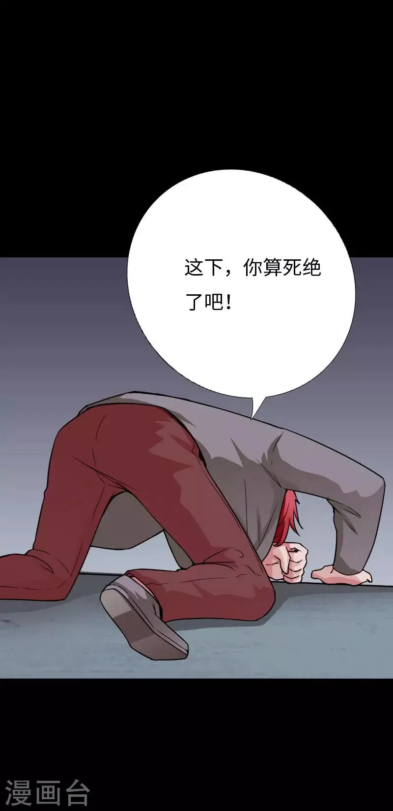第102话 神秘救星 第5页