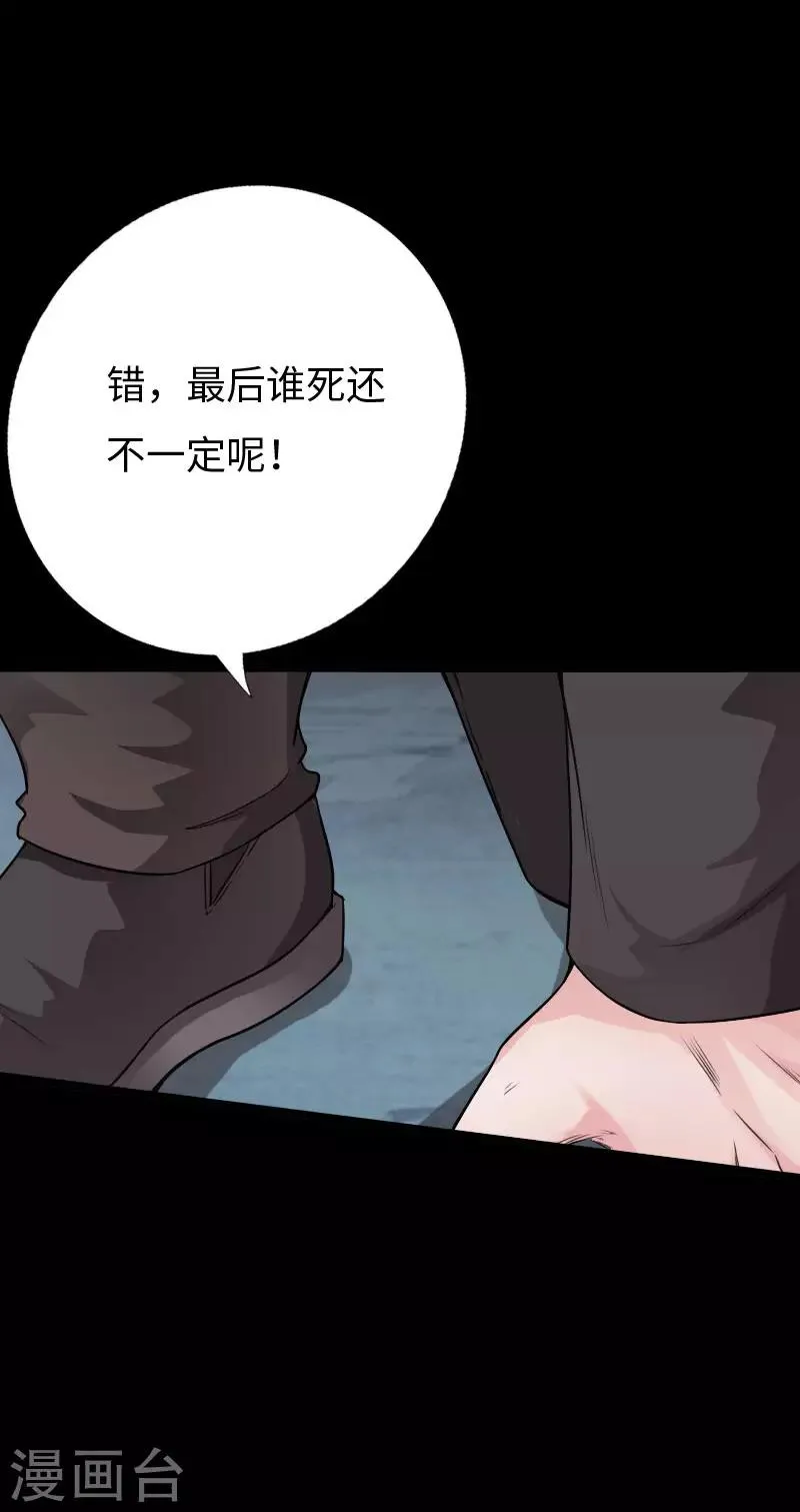 第102话 神秘救星 第6页