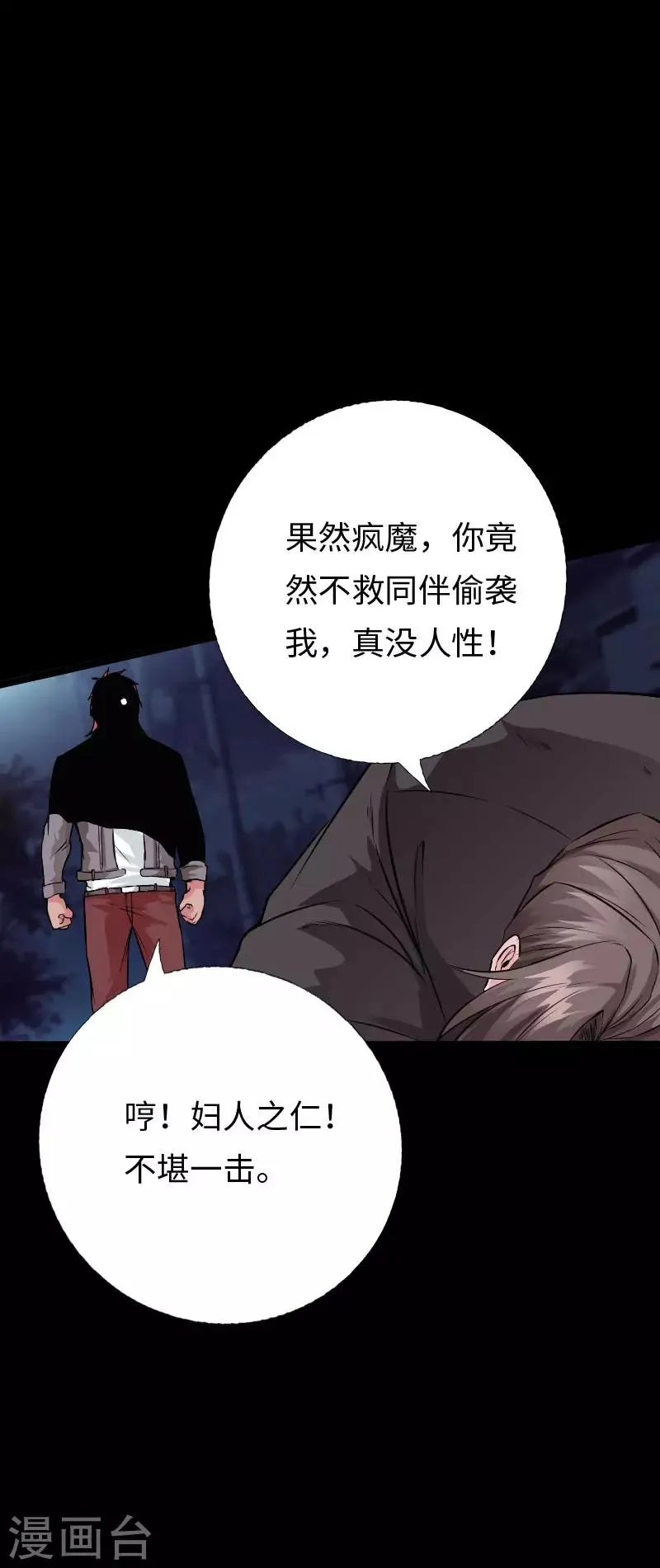 第102话 神秘救星 第14页