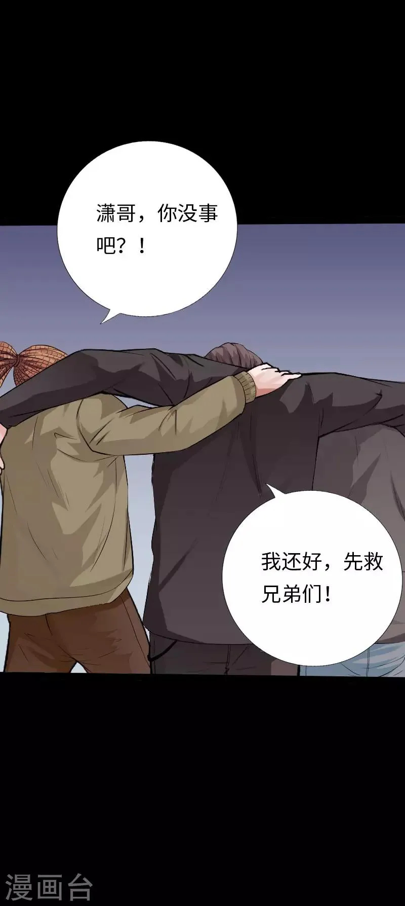 第102话 神秘救星 第21页