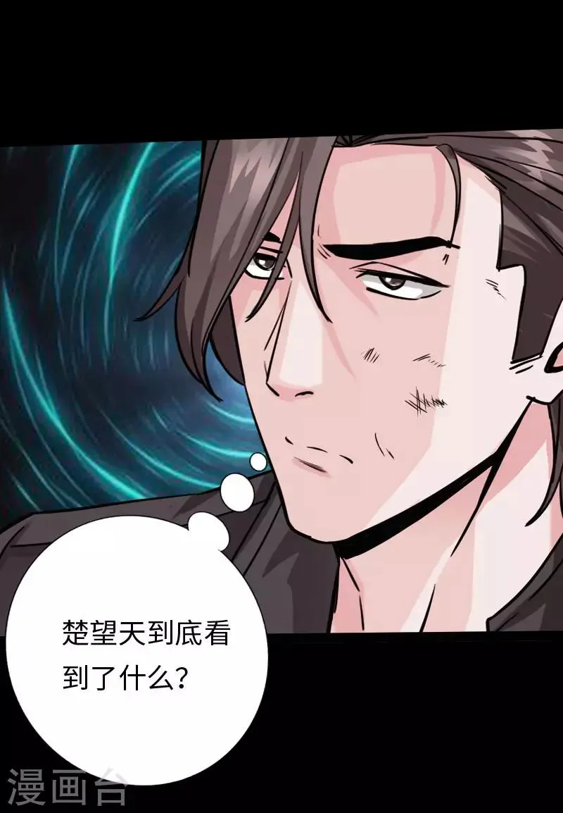第102话 神秘救星 第25页