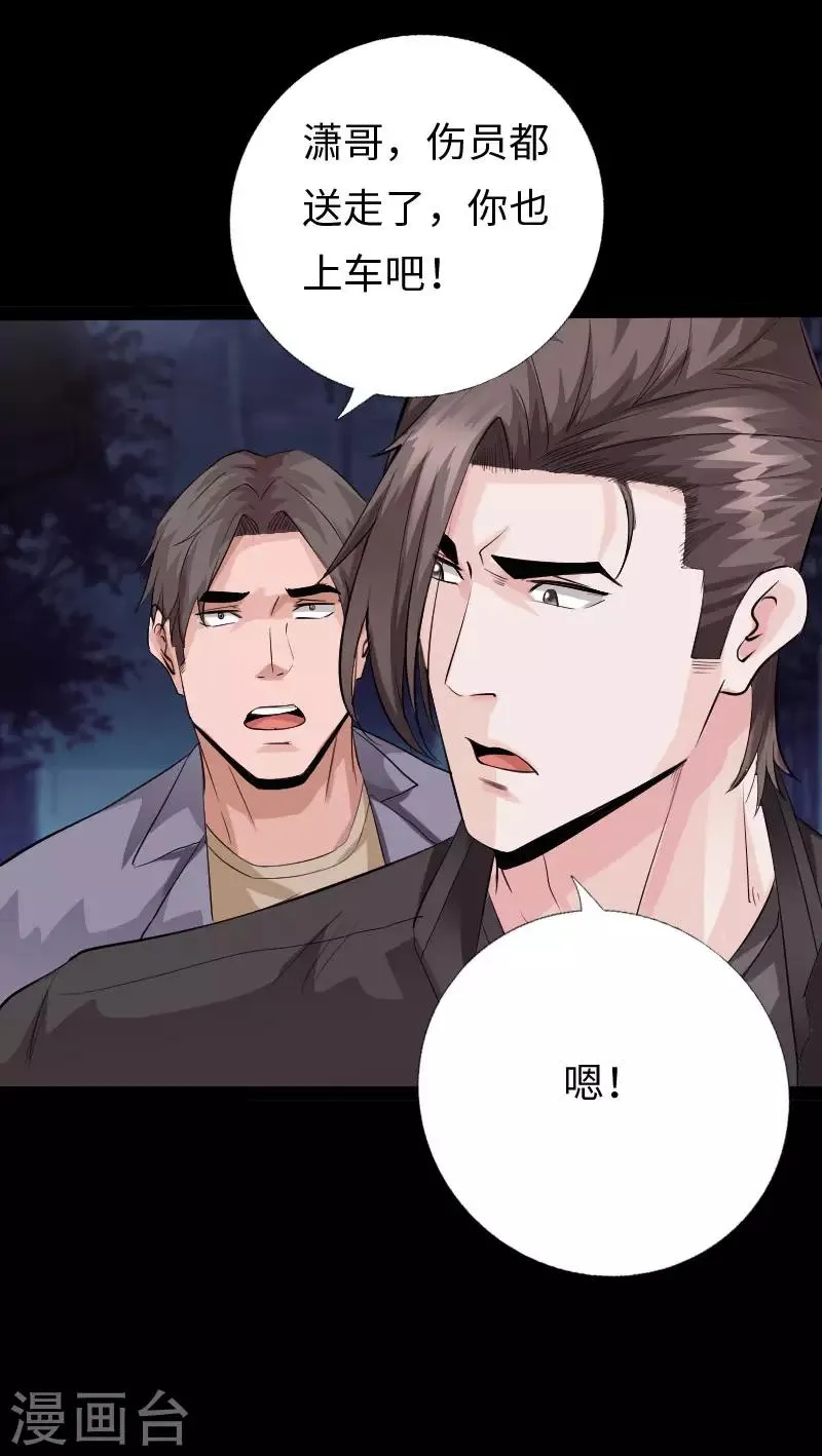 第102话 神秘救星 第26页