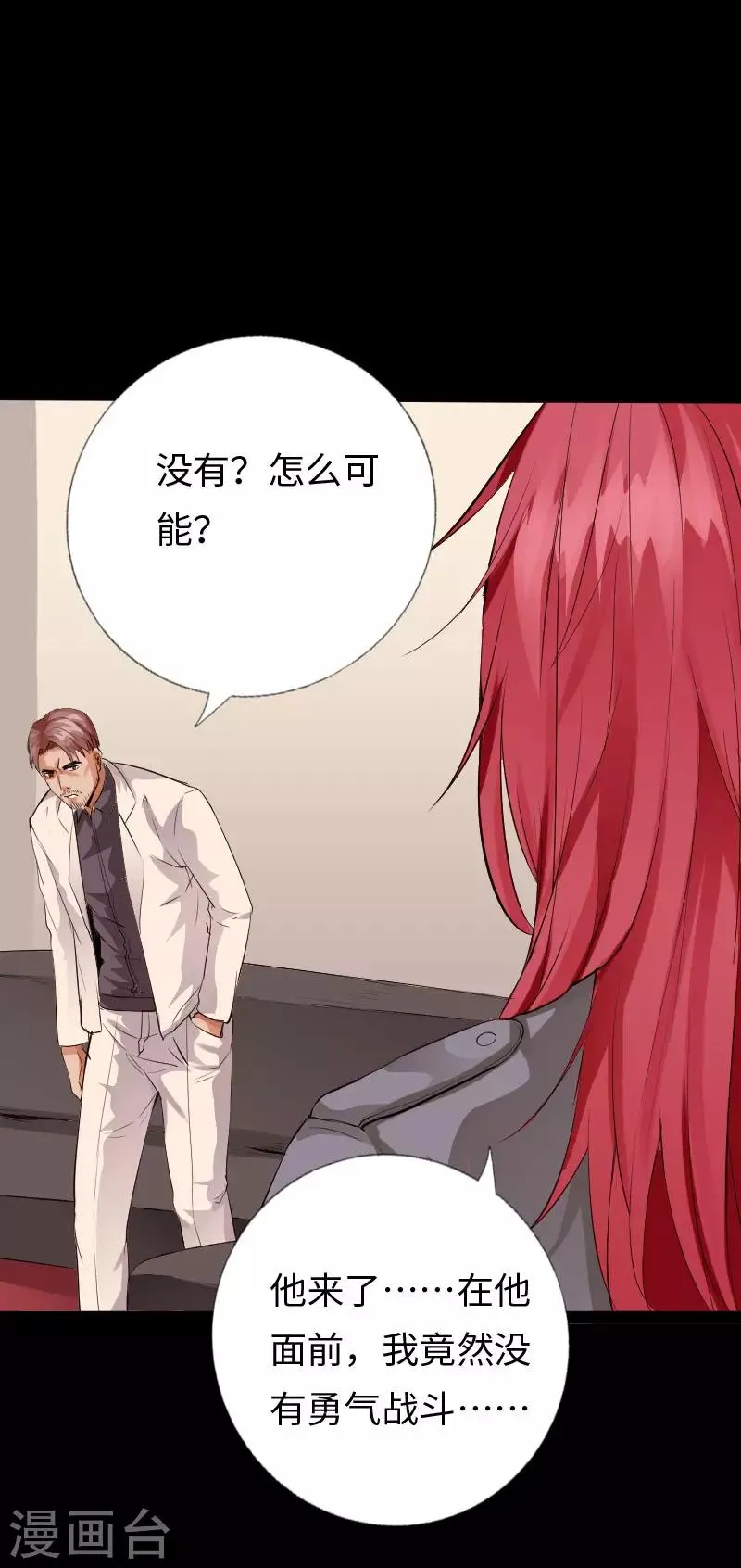 第102话 神秘救星 第29页