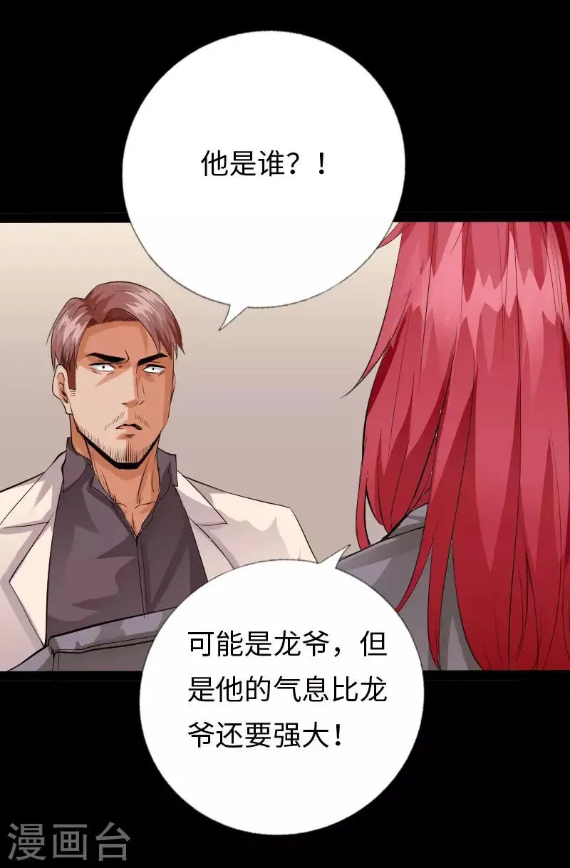 第102话 神秘救星 第30页