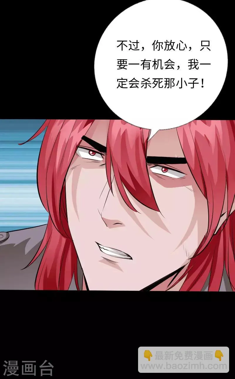 第102话 神秘救星 第32页