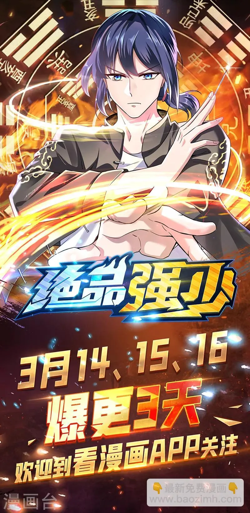 第102话 神秘救星 第34页