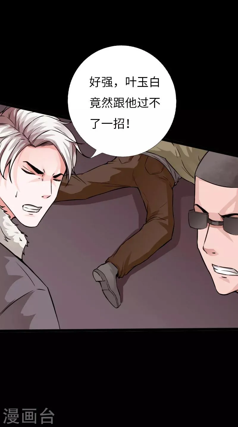 第101话 强敌当道 第2页