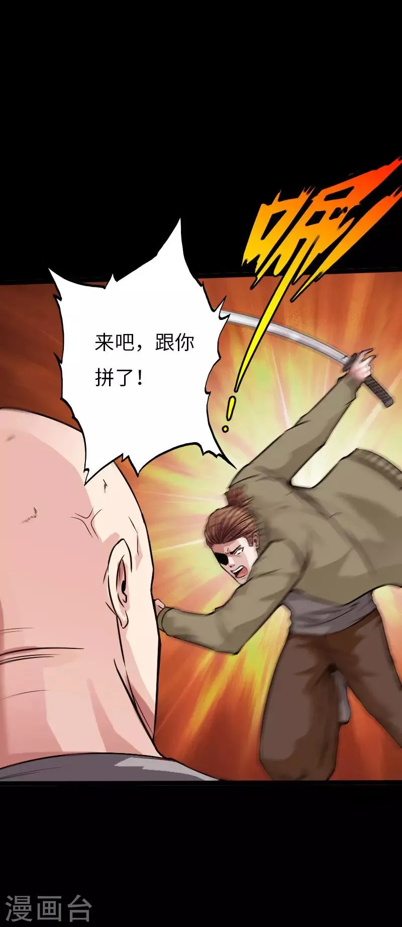 第101话 强敌当道 第7页