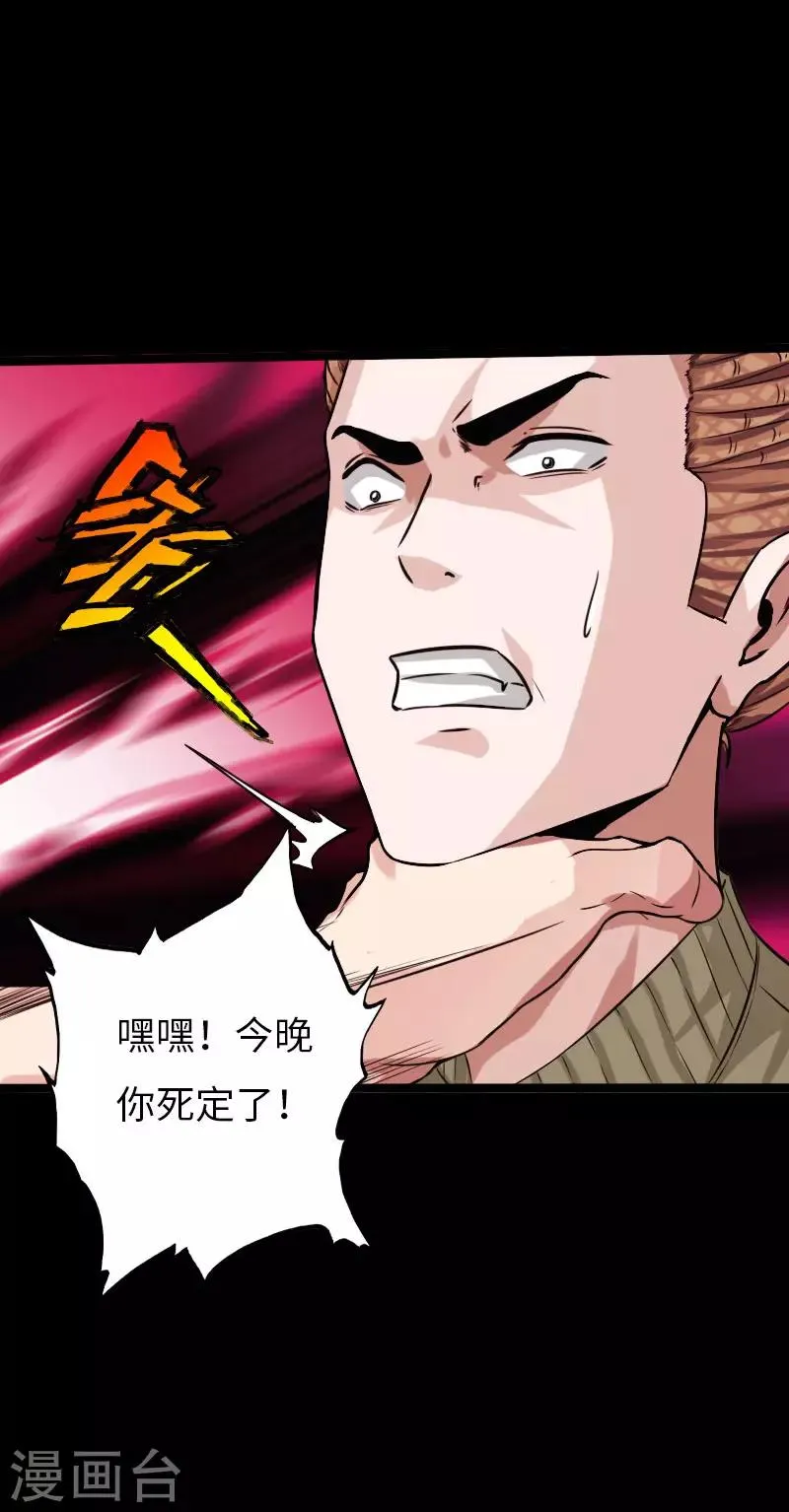 第101话 强敌当道 第8页