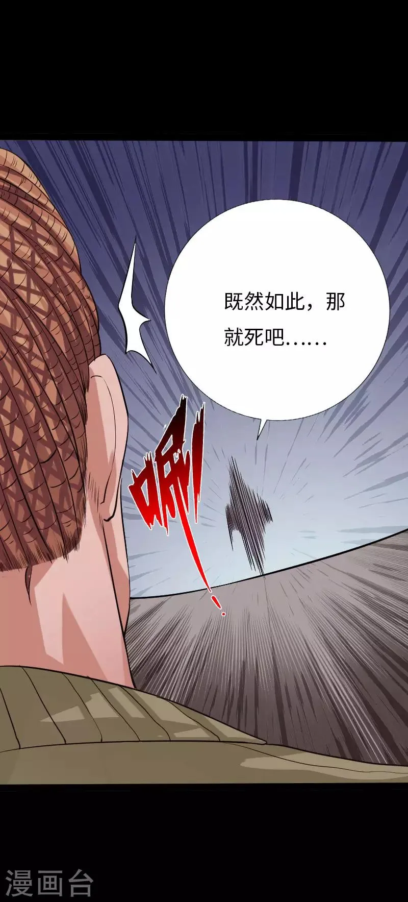 第101话 强敌当道 第13页