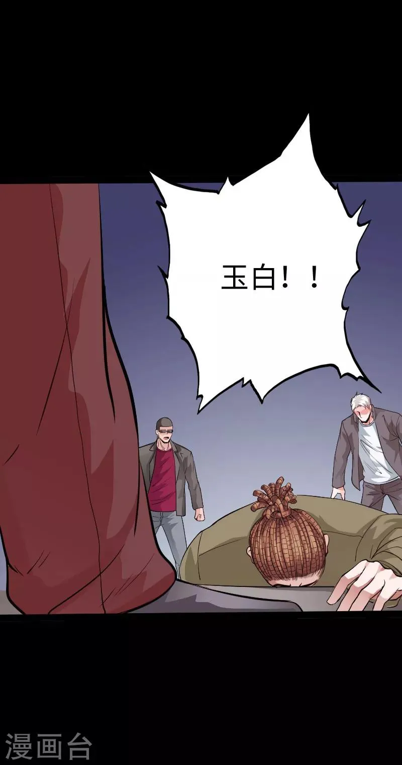 第101话 强敌当道 第16页