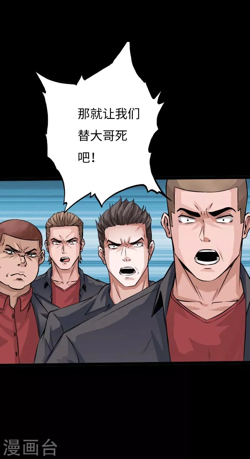 第101话 强敌当道 第18页