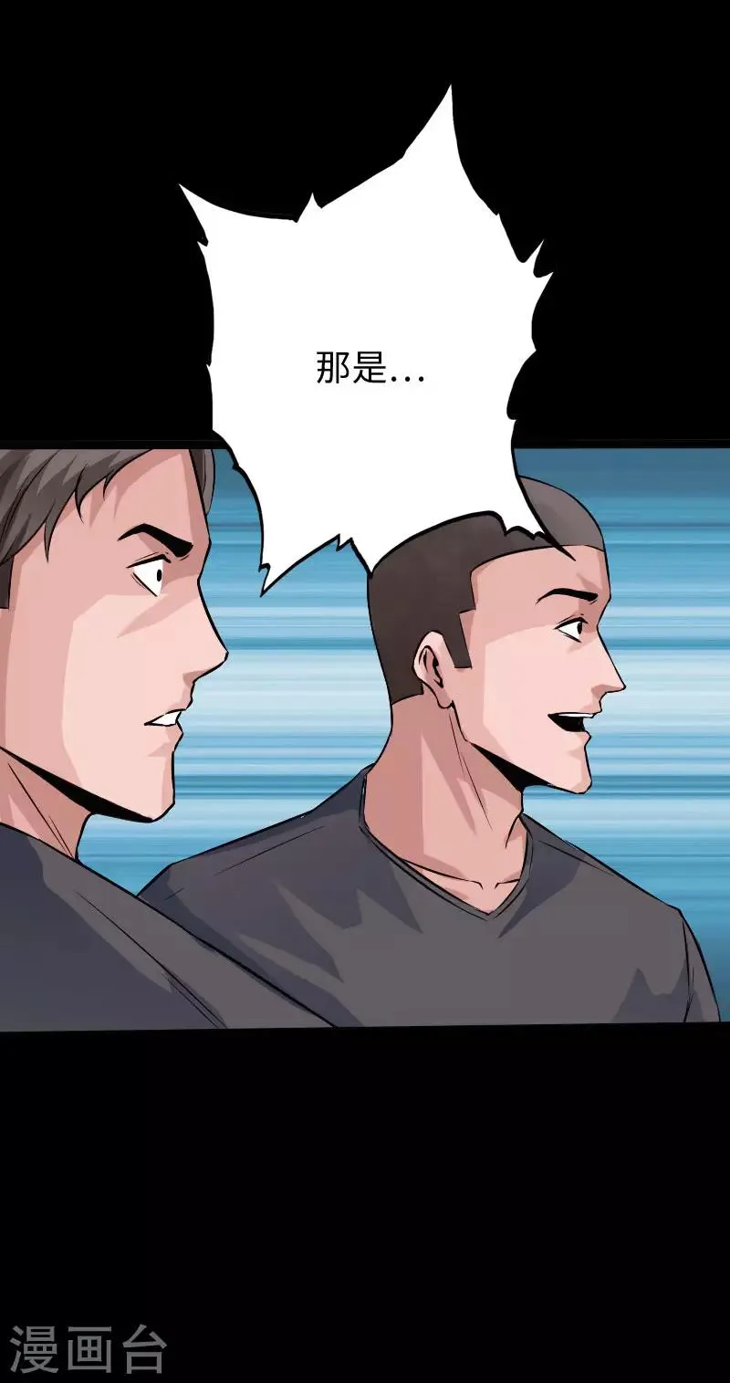 第101话 强敌当道 第20页