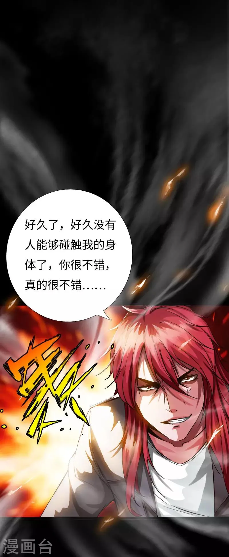 第101话 强敌当道 第24页