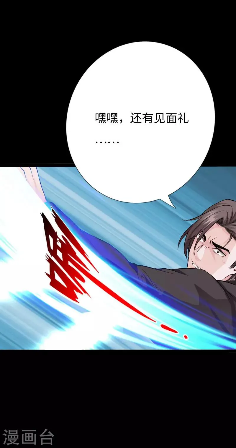 第101话 强敌当道 第29页