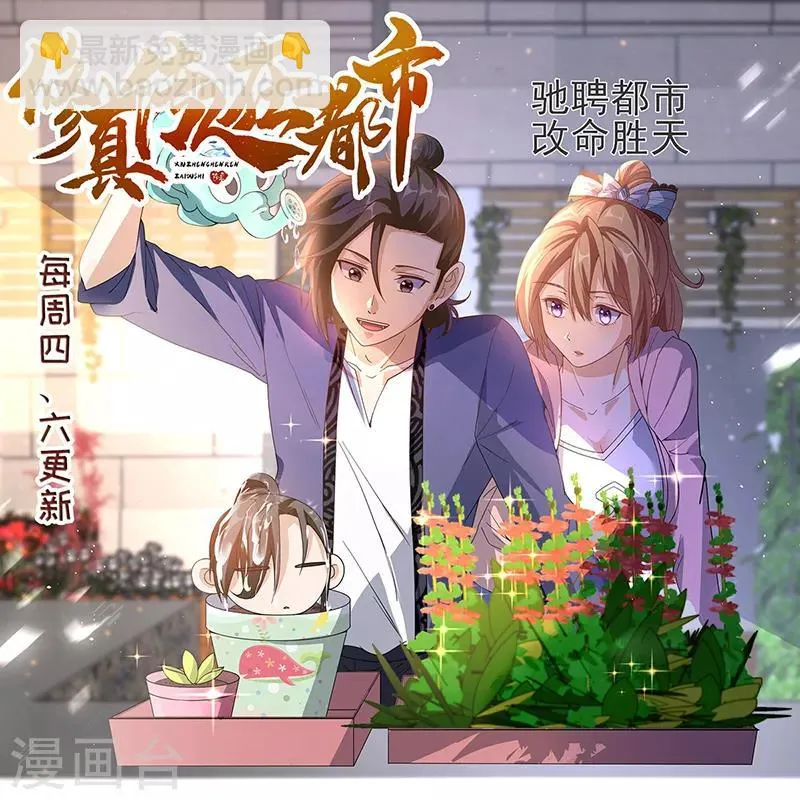 第101话 强敌当道 第37页