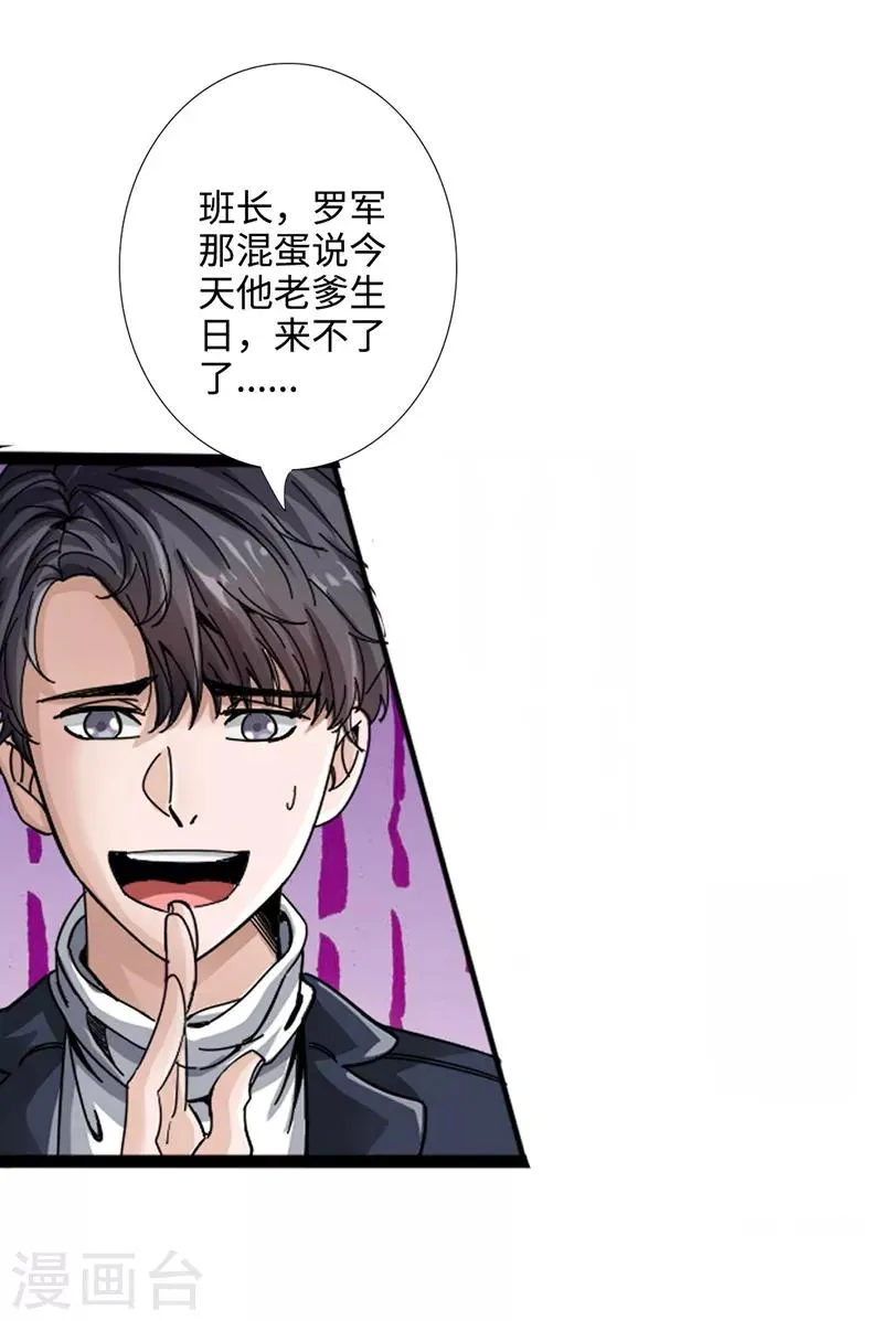 第1话 放学别走 第4页