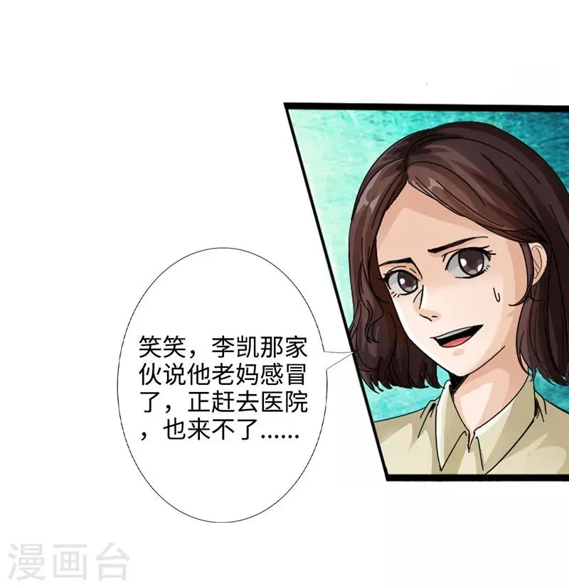 第1话 放学别走 第5页