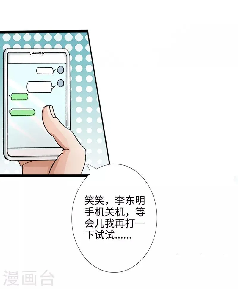 第1话 放学别走 第6页