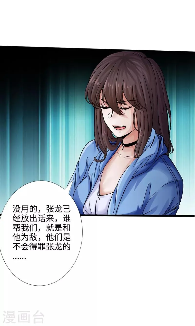 第1话 放学别走 第7页