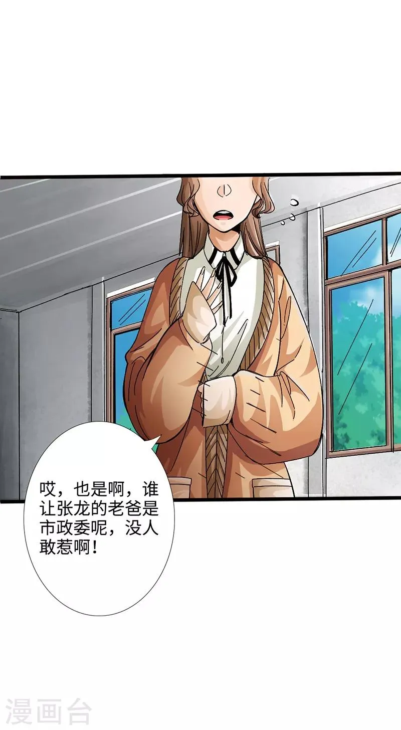 第1话 放学别走 第8页