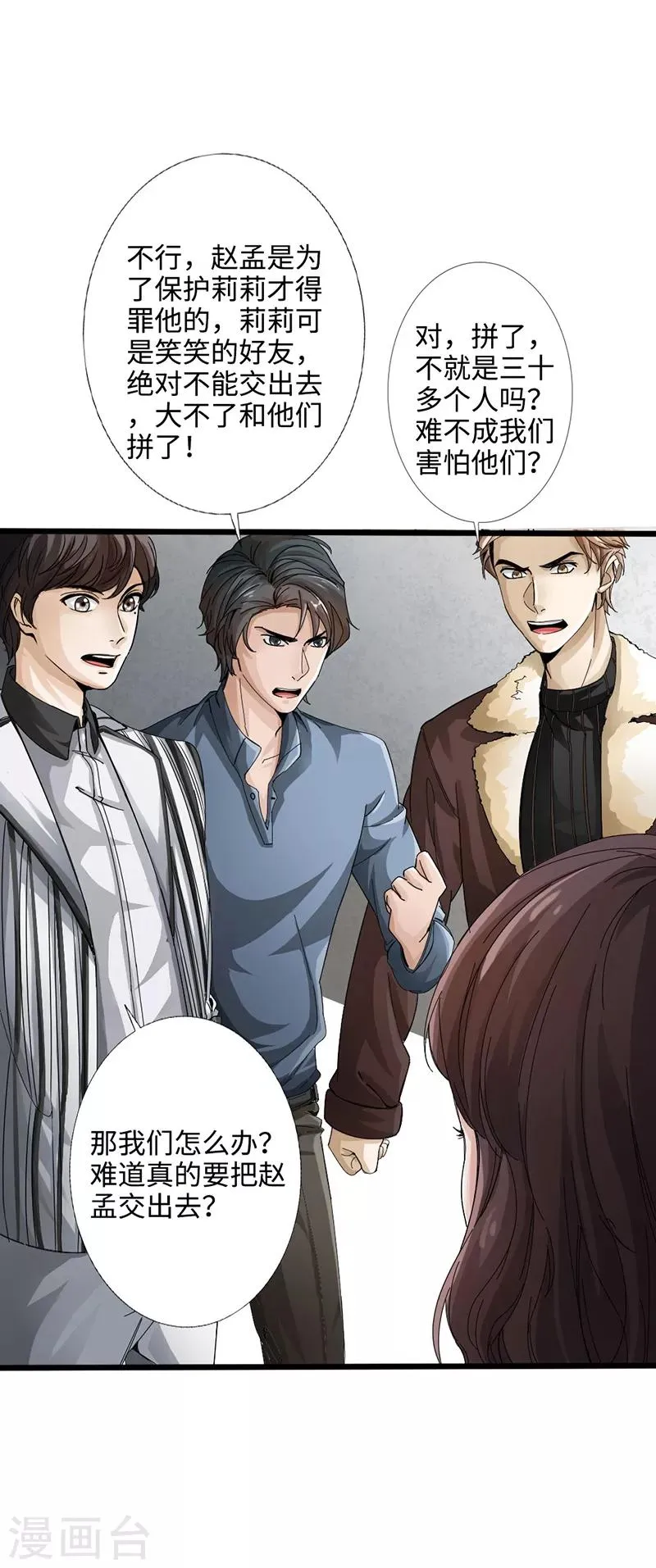 第1话 放学别走 第9页