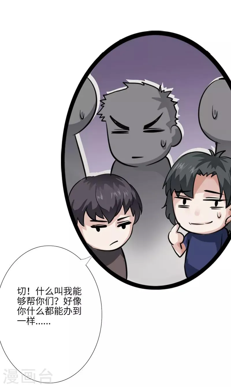 第1话 放学别走 第14页