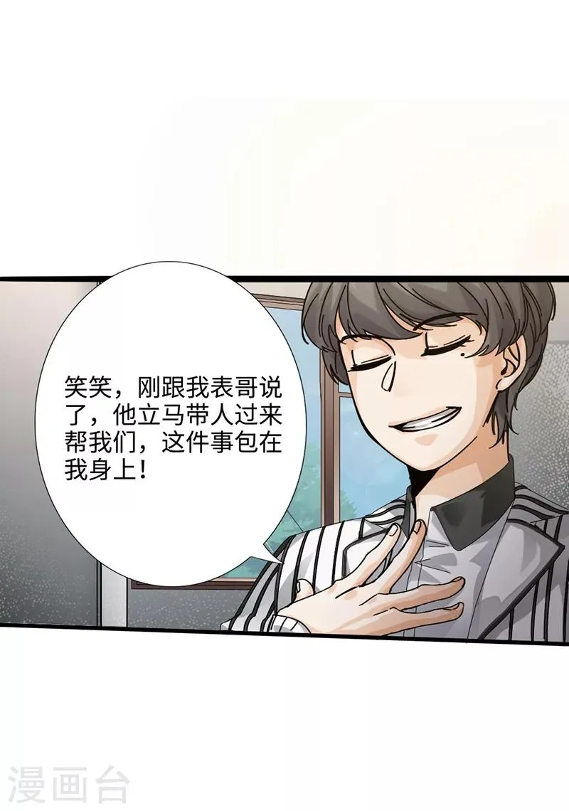 第1话 放学别走 第19页