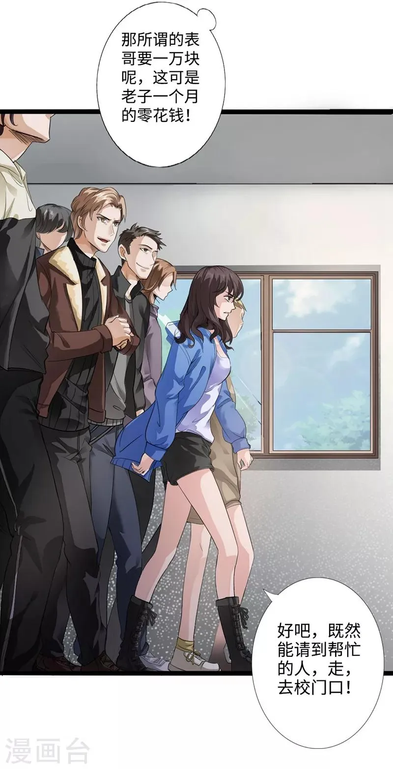 第1话 放学别走 第21页