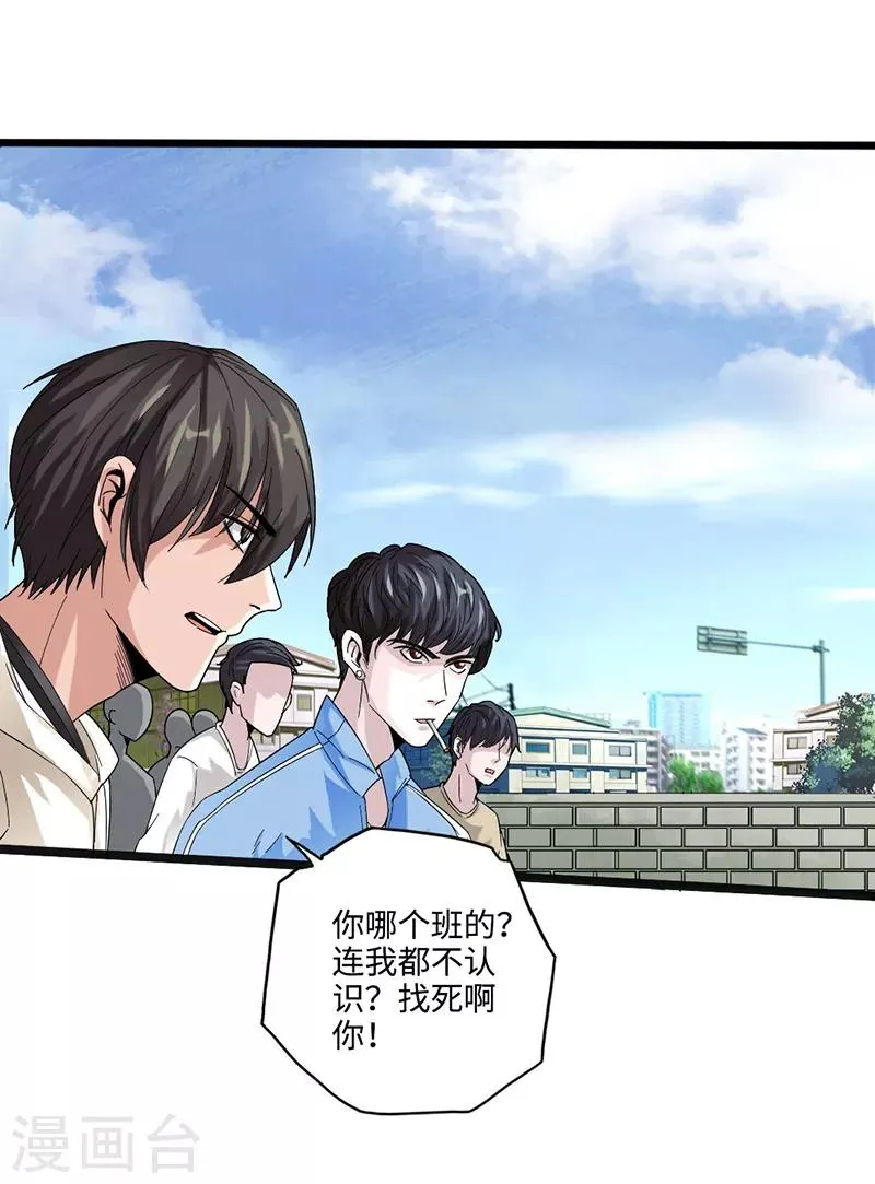 第1话 放学别走 第24页
