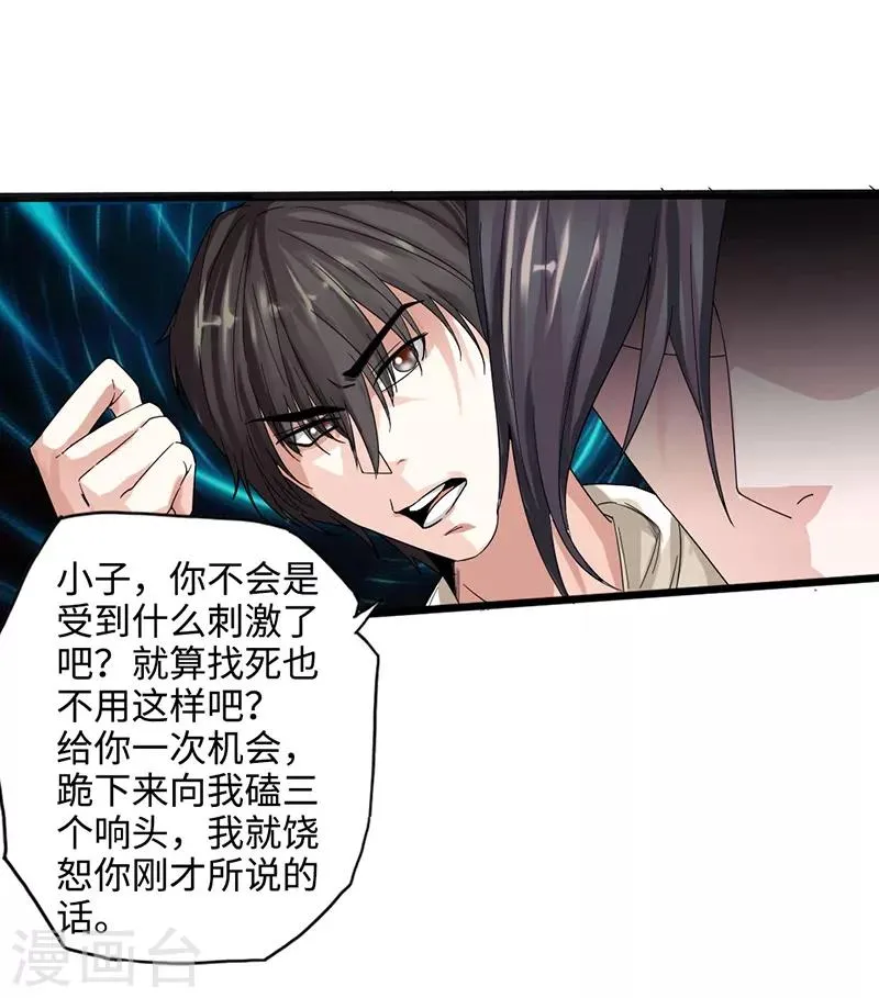 第1话 放学别走 第27页