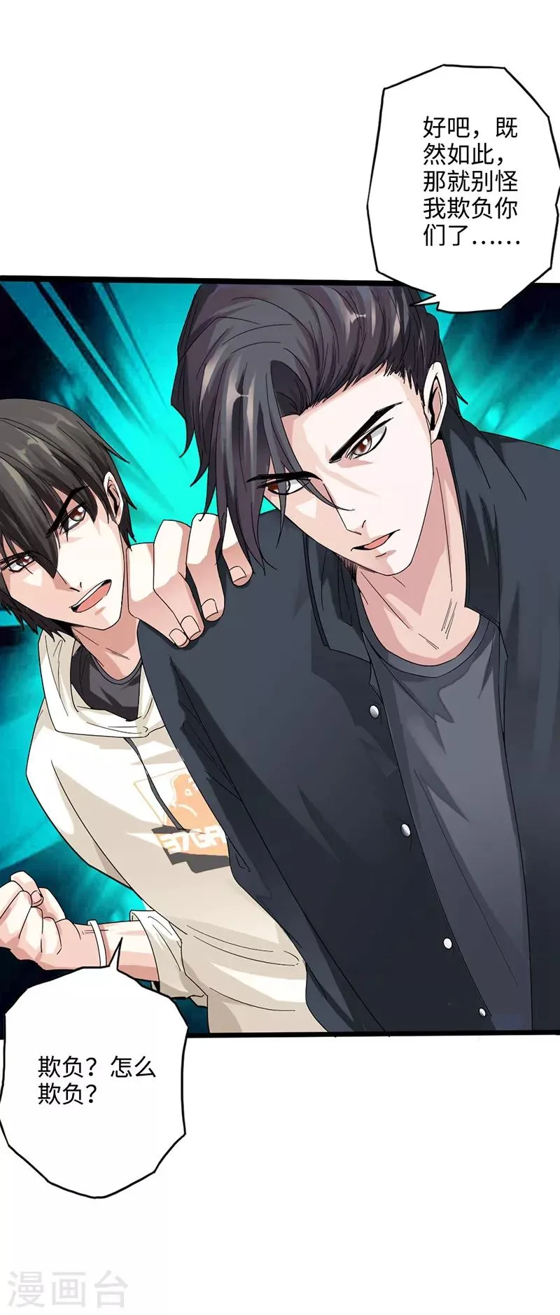 第1话 放学别走 第29页