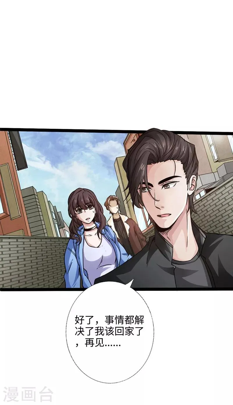 第2话 退婚 第4页