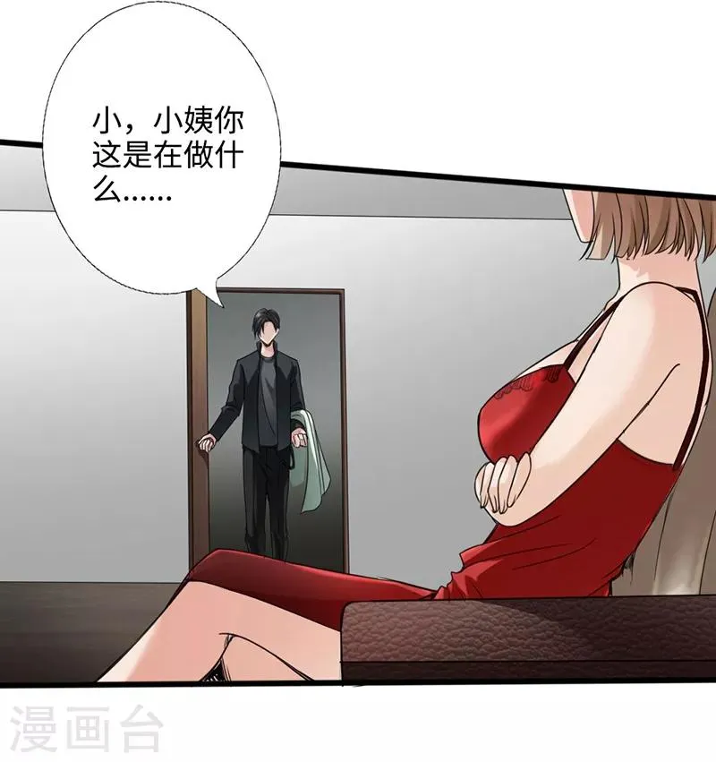 第2话 退婚 第11页