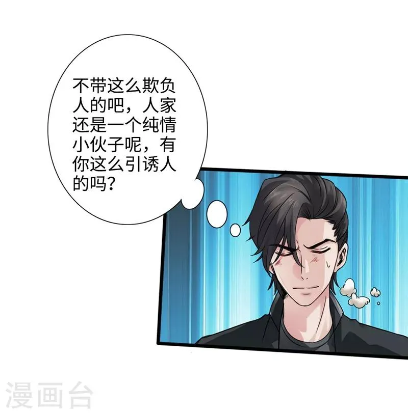 第2话 退婚 第12页