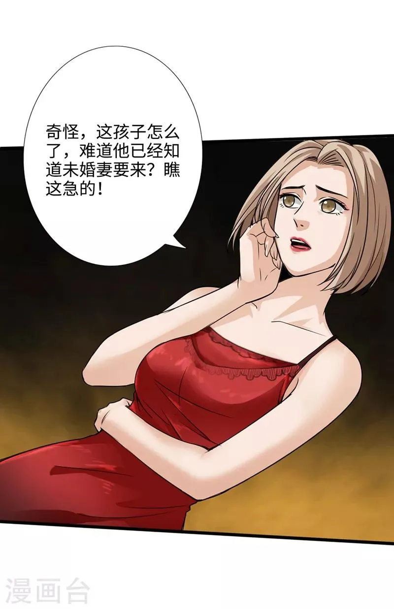 第2话 退婚 第17页