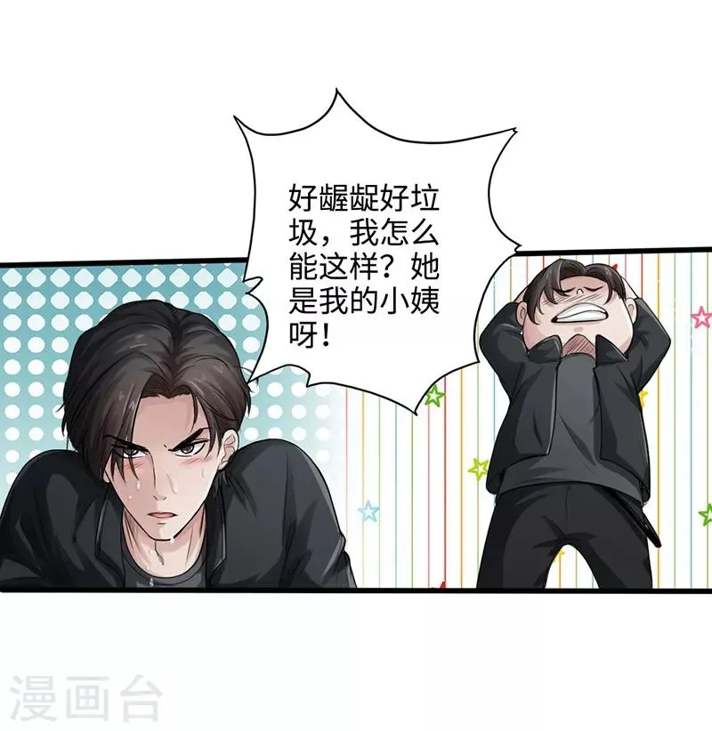 第2话 退婚 第20页